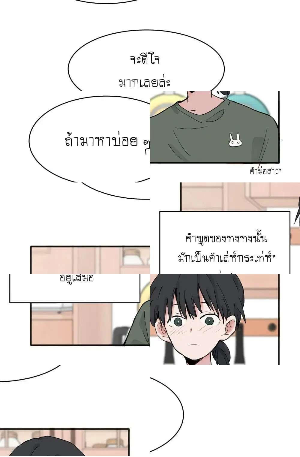 That Time I Was Blackmailed By the Class’s Green Tea Bitch ตอนที่ 12 หน้า 1