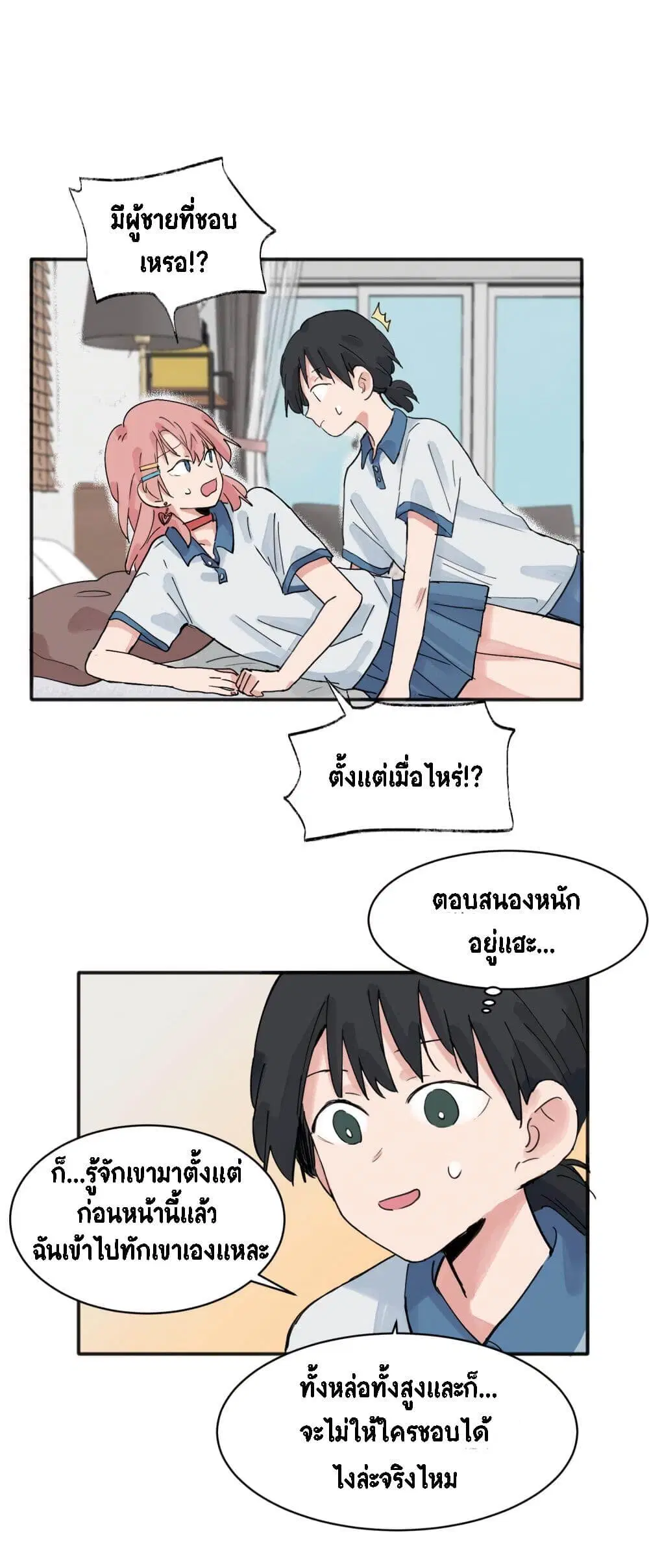 That Time I Was Blackmailed By the Class’s Green Tea Bitch ตอนที่ 13 หน้า 1