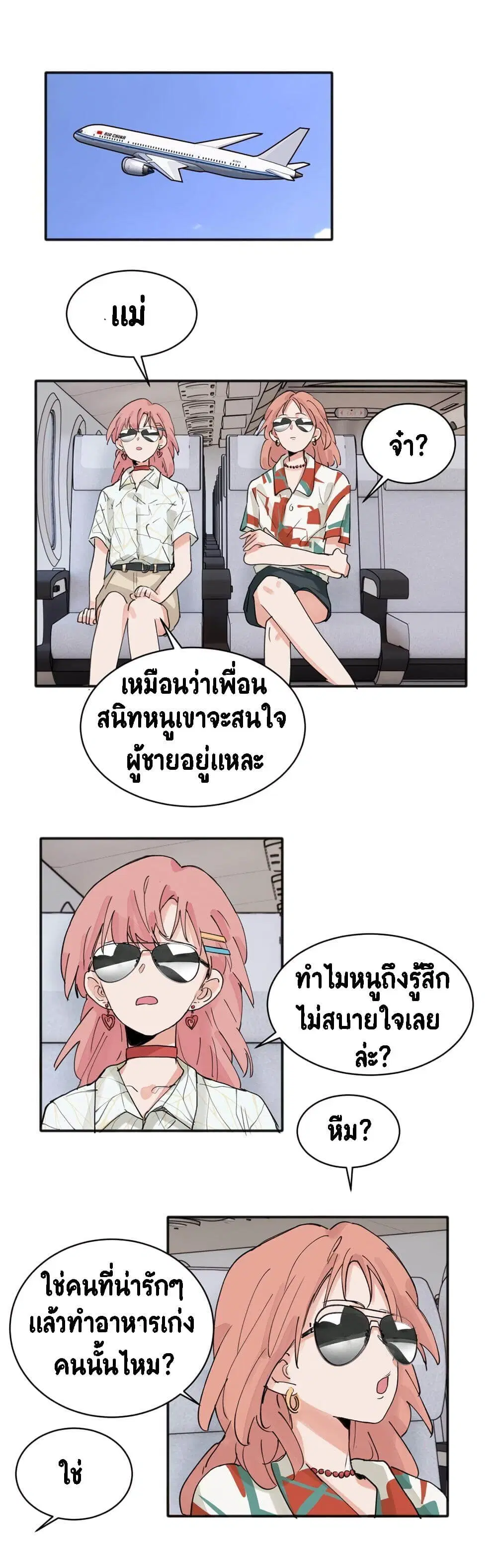That Time I Was Blackmailed By the Class’s Green Tea Bitch ตอนที่ 14 หน้า 1