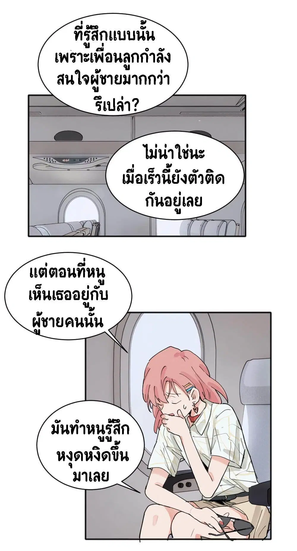 That Time I Was Blackmailed By the Class’s Green Tea Bitch ตอนที่ 14 หน้า 2