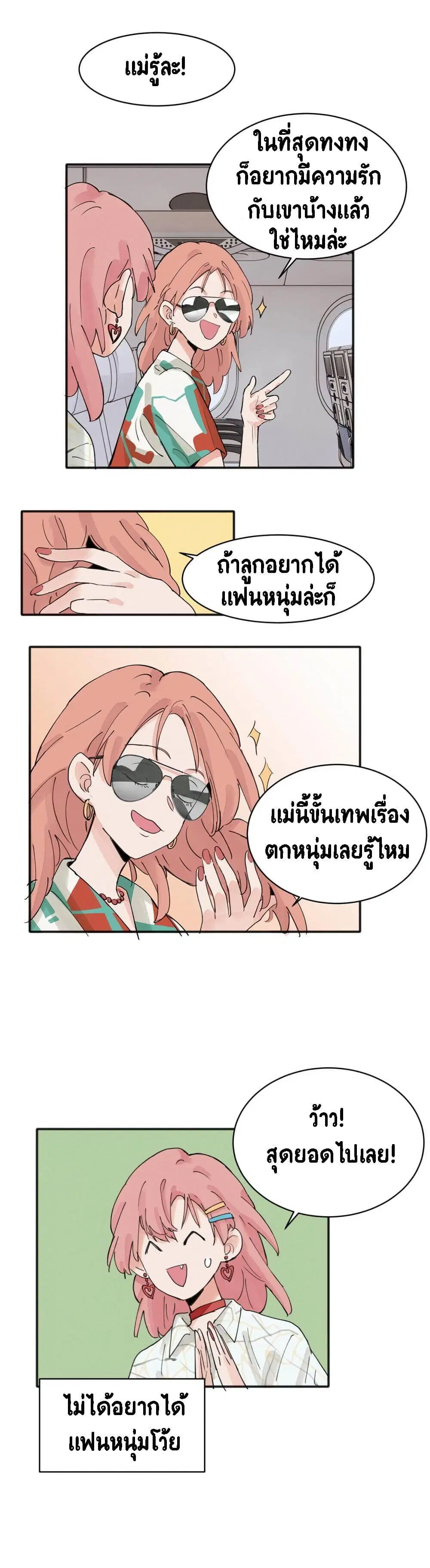 That Time I Was Blackmailed By the Class’s Green Tea Bitch ตอนที่ 14 หน้า 3