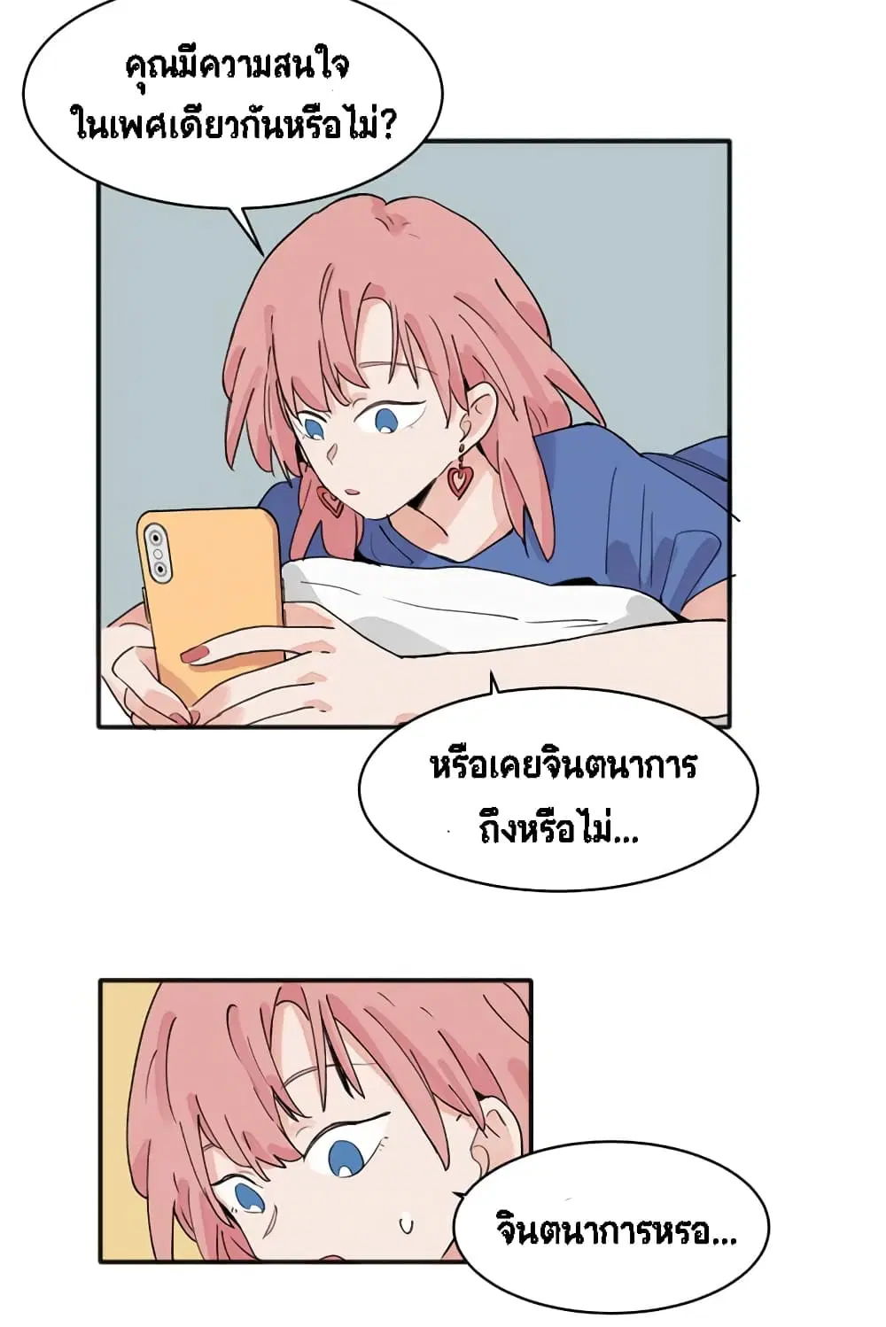 That Time I Was Blackmailed By the Class’s Green Tea Bitch ตอนที่ 15 หน้า 2