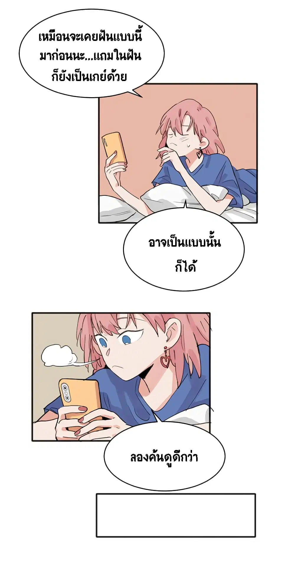 That Time I Was Blackmailed By the Class’s Green Tea Bitch ตอนที่ 15 หน้า 3