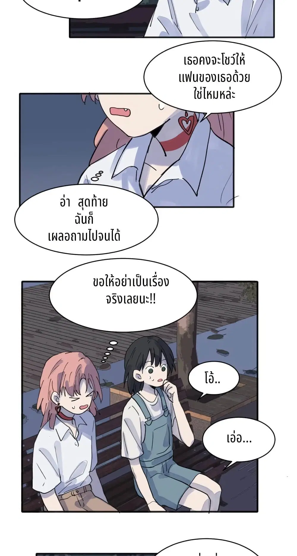 That Time I Was Blackmailed By the Class’s Green Tea Bitch ตอนที่ 16 หน้า 3