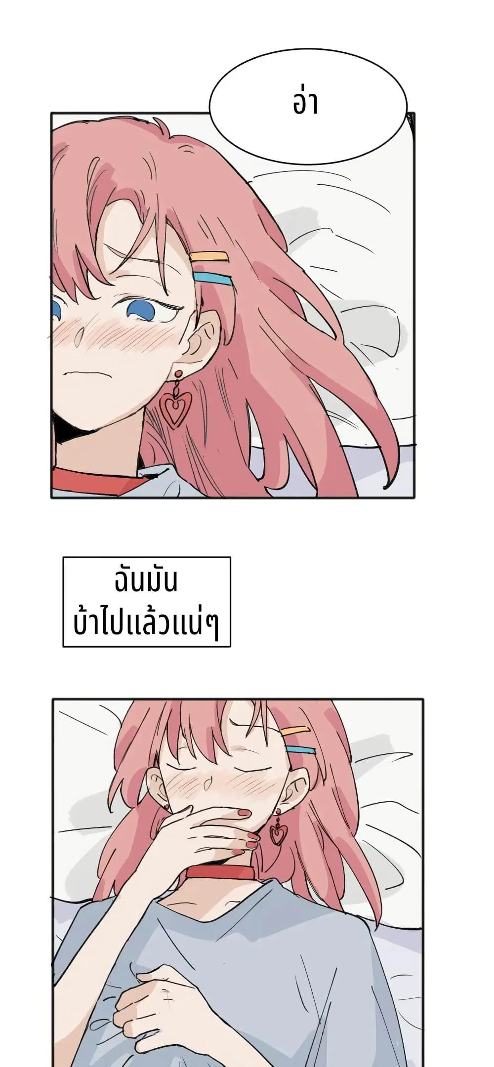 That Time I Was Blackmailed By the Class’s Green Tea Bitch ตอนที่ 17 หน้า 2