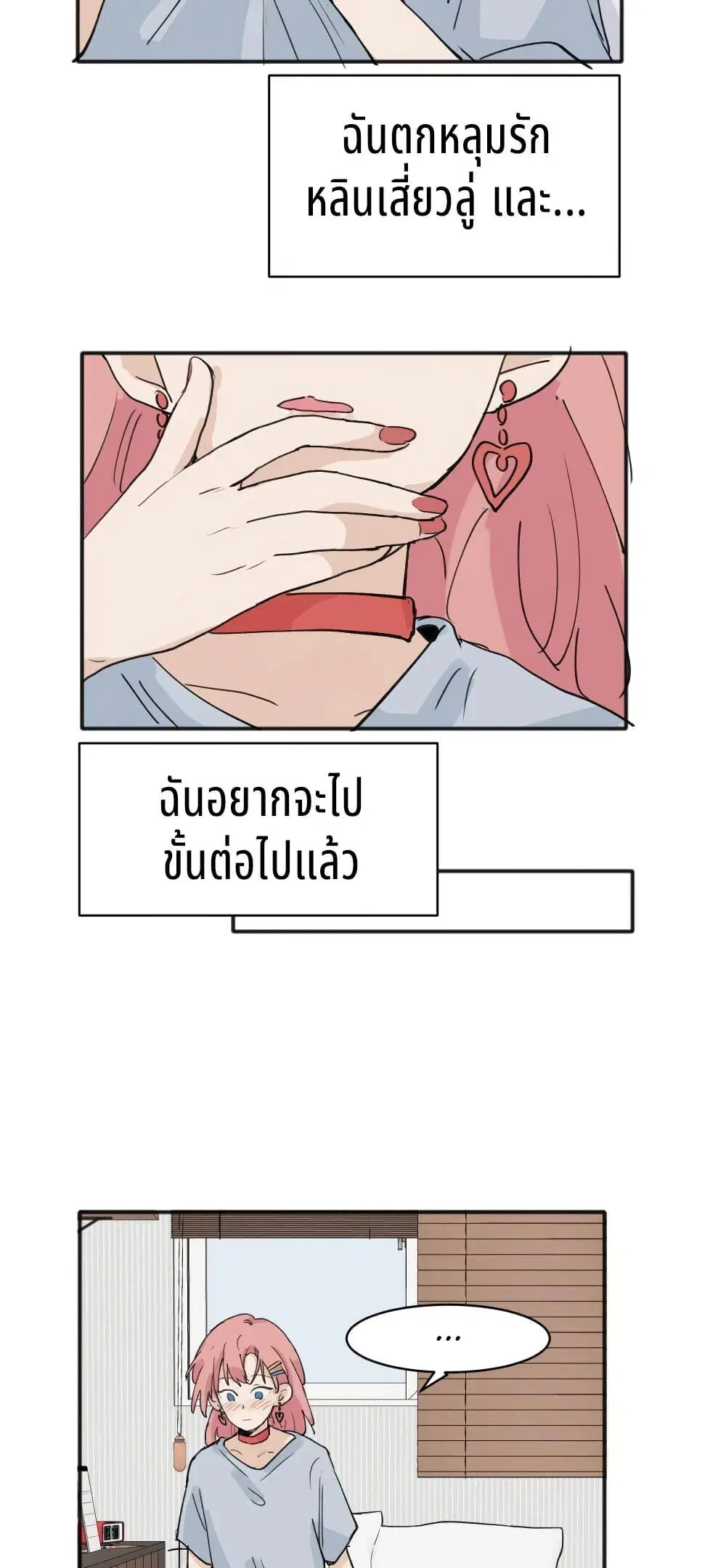 That Time I Was Blackmailed By the Class’s Green Tea Bitch ตอนที่ 17 หน้า 3
