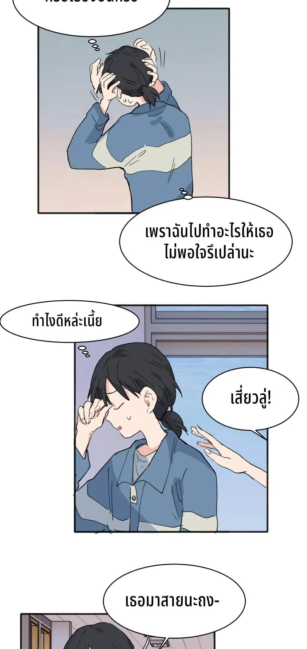That Time I Was Blackmailed By the Class’s Green Tea Bitch ตอนที่ 18 หน้า 3