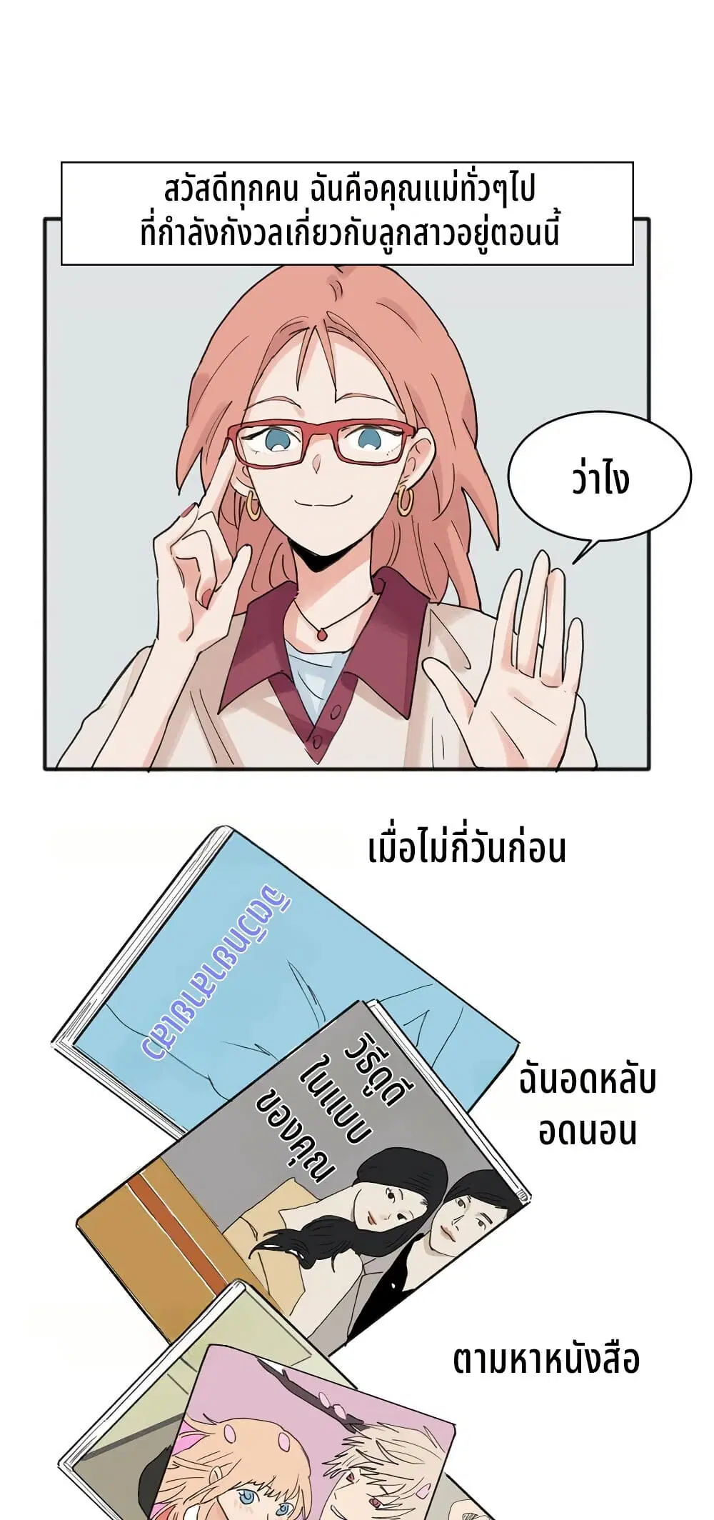 That Time I Was Blackmailed By the Class’s Green Tea Bitch ตอนที่ 19 หน้า 2