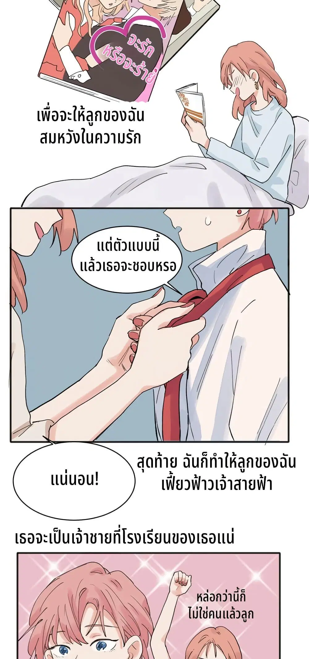 That Time I Was Blackmailed By the Class’s Green Tea Bitch ตอนที่ 19 หน้า 3