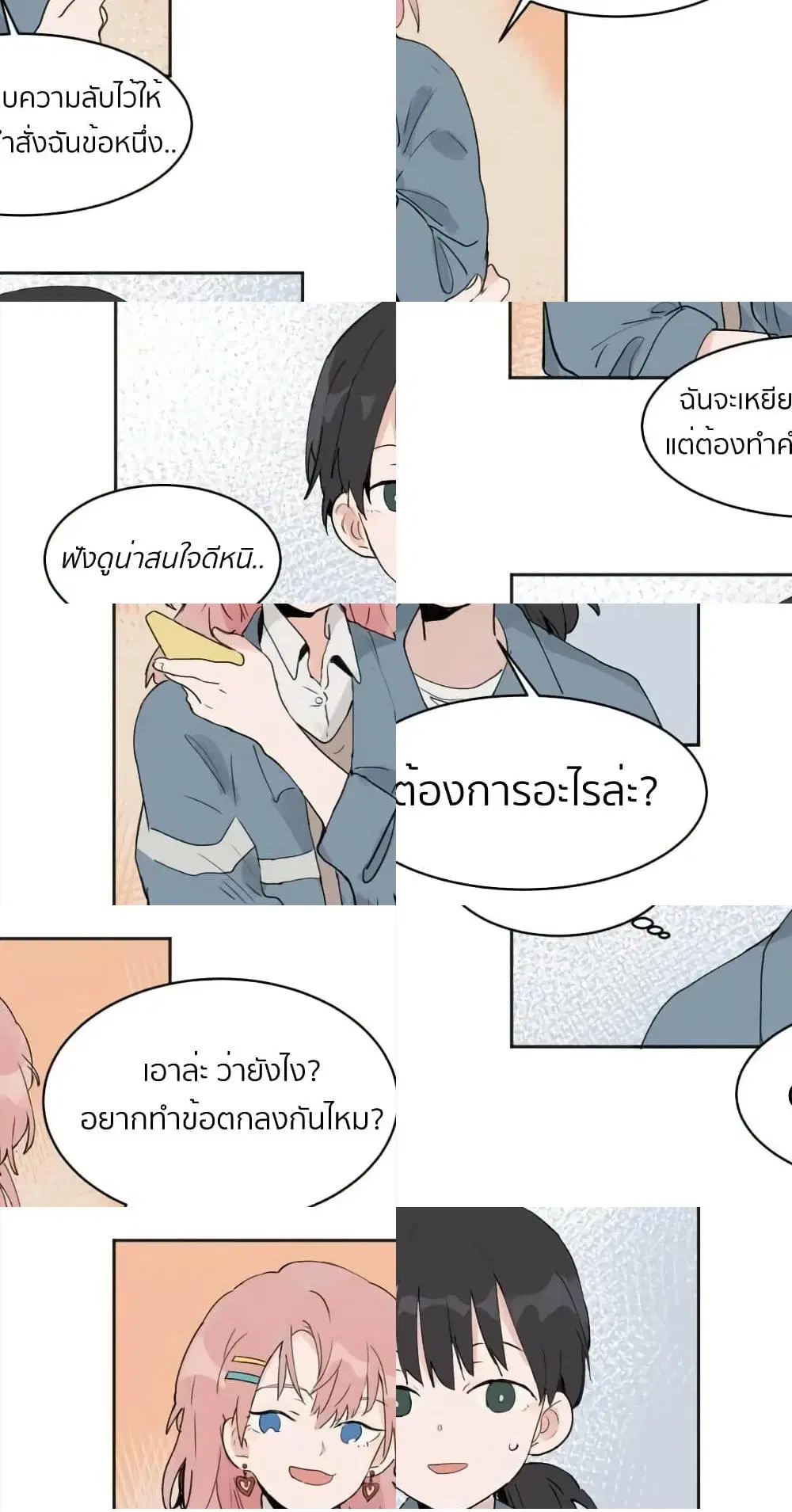 That Time I Was Blackmailed By the Class’s Green Tea Bitch ตอนที่ 2 หน้า 3