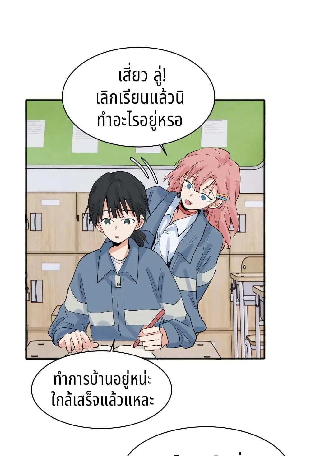 That Time I Was Blackmailed By the Class’s Green Tea Bitch ตอนที่ 20 หน้า 2