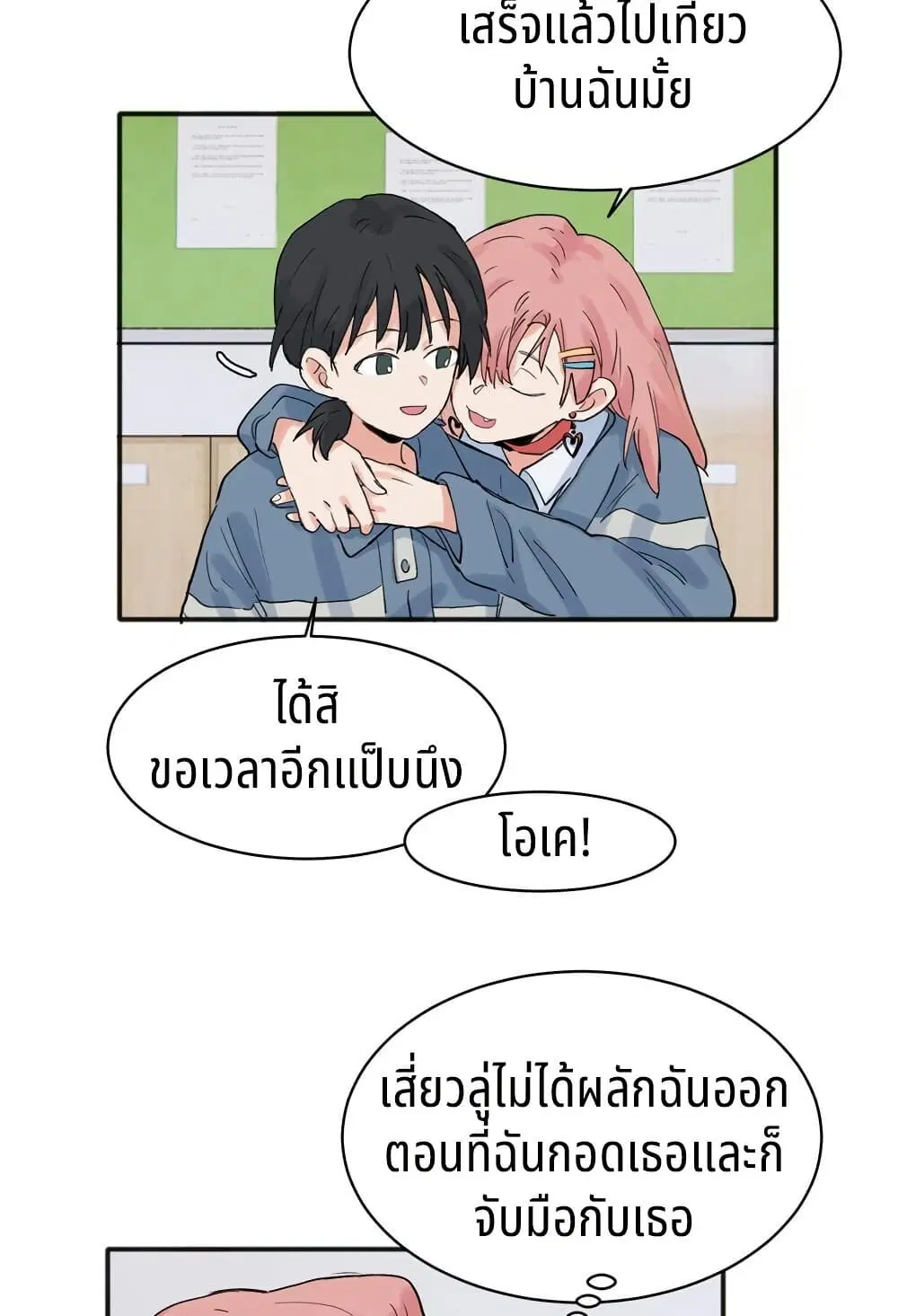 That Time I Was Blackmailed By the Class’s Green Tea Bitch ตอนที่ 20 หน้า 3