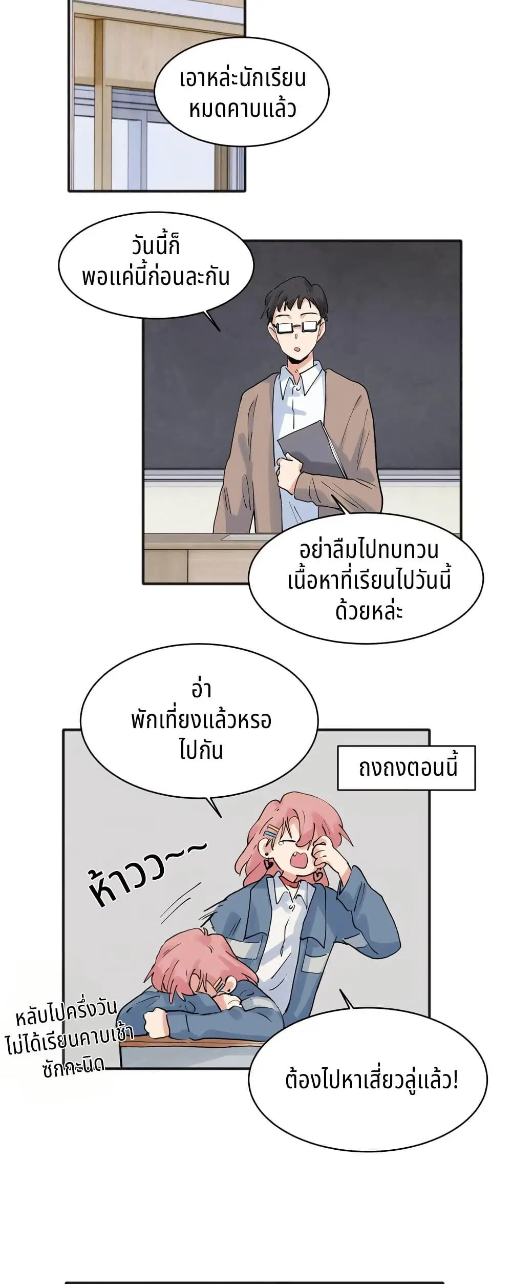 That Time I Was Blackmailed By the Class’s Green Tea Bitch ตอนที่ 21 หน้า 3