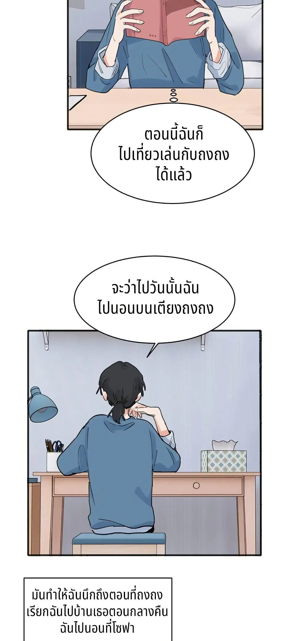 That Time I Was Blackmailed By the Class’s Green Tea Bitch ตอนที่ 22 หน้า 3