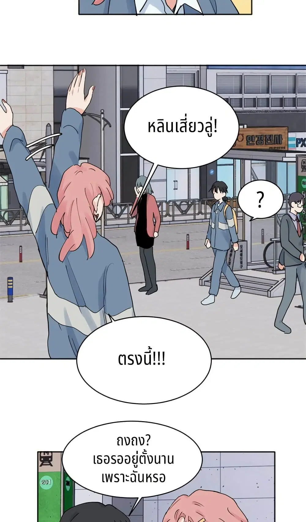That Time I Was Blackmailed By the Class’s Green Tea Bitch ตอนที่ 24 หน้า 3