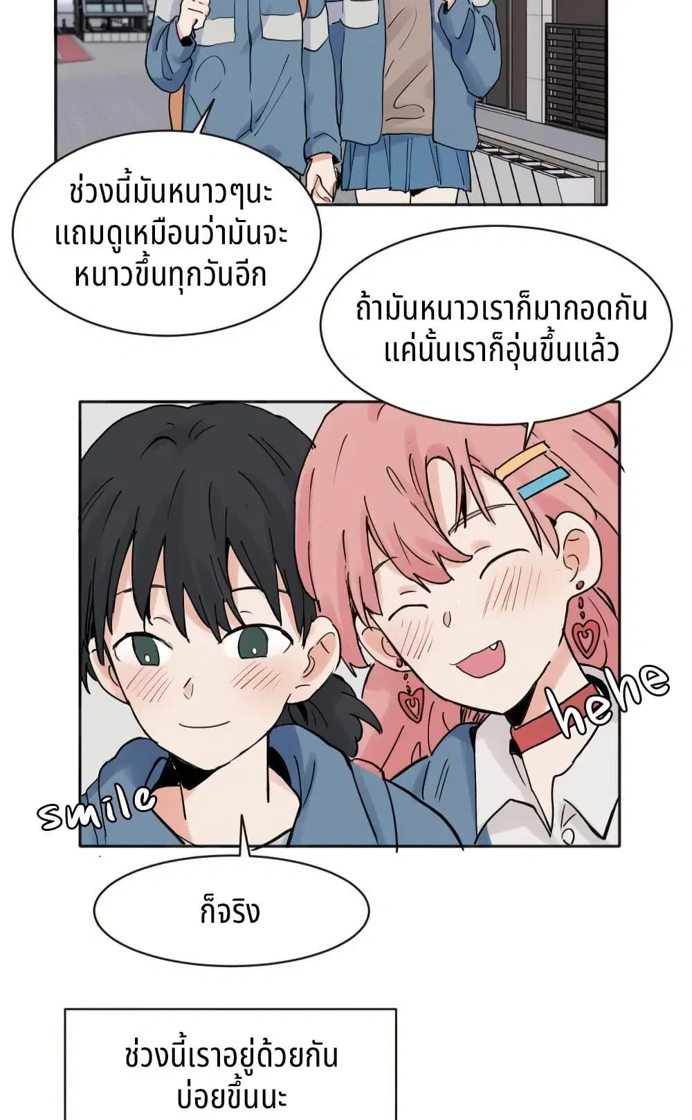 That Time I Was Blackmailed By the Class’s Green Tea Bitch ตอนที่ 25 หน้า 3