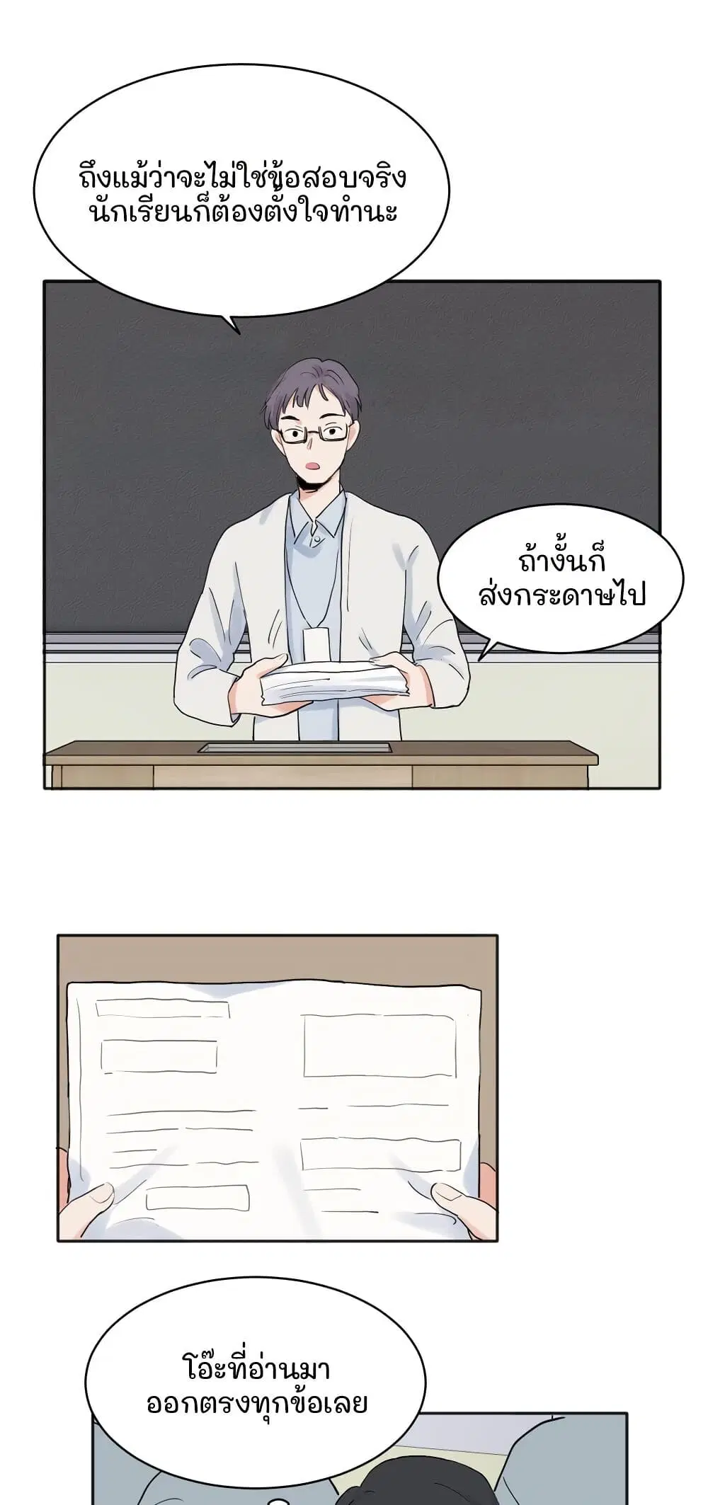 That Time I Was Blackmailed By the Class’s Green Tea Bitch ตอนที่ 28 หน้า 2