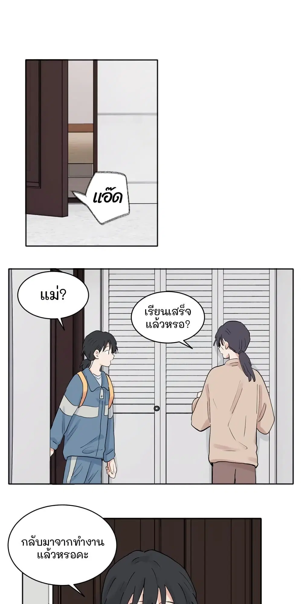 That Time I Was Blackmailed By the Class’s Green Tea Bitch ตอนที่ 29 หน้า 2