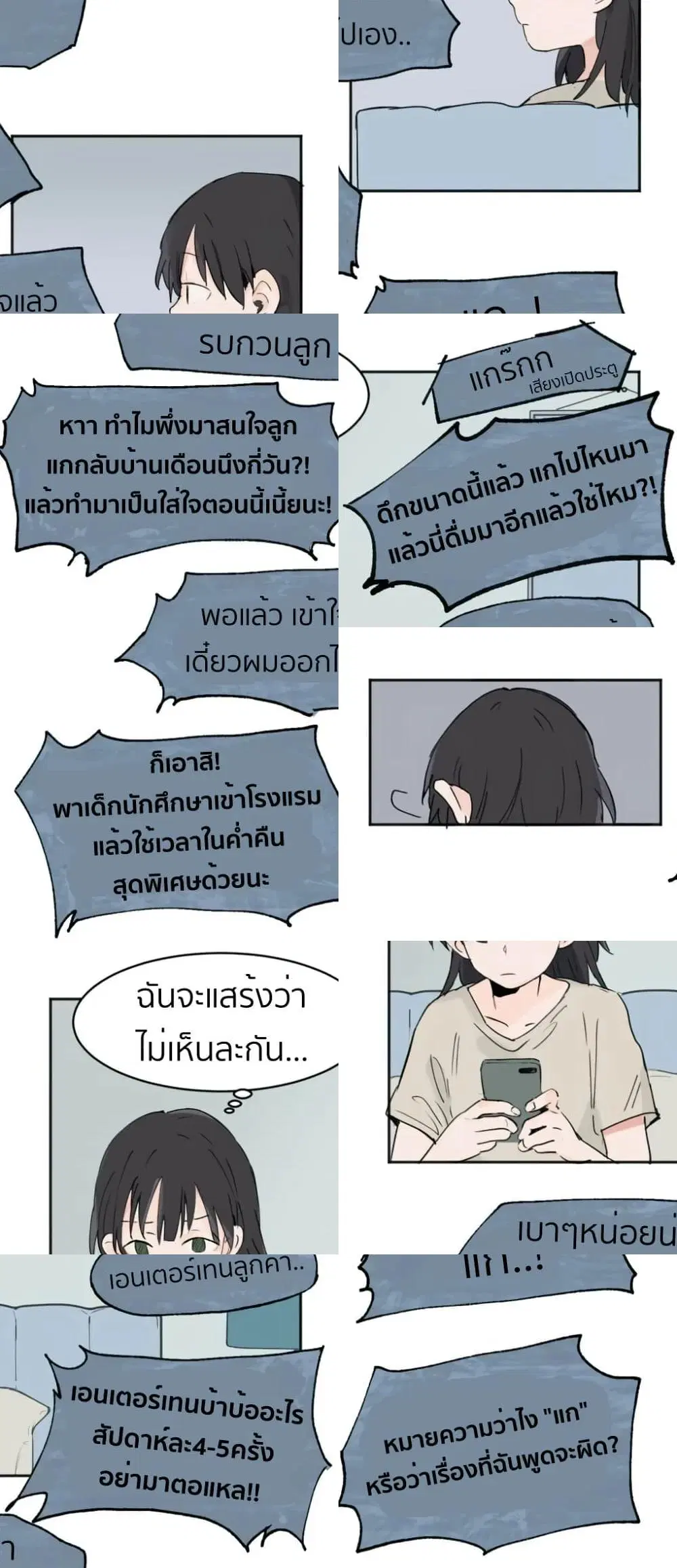 That Time I Was Blackmailed By the Class’s Green Tea Bitch ตอนที่ 3 หน้า 3