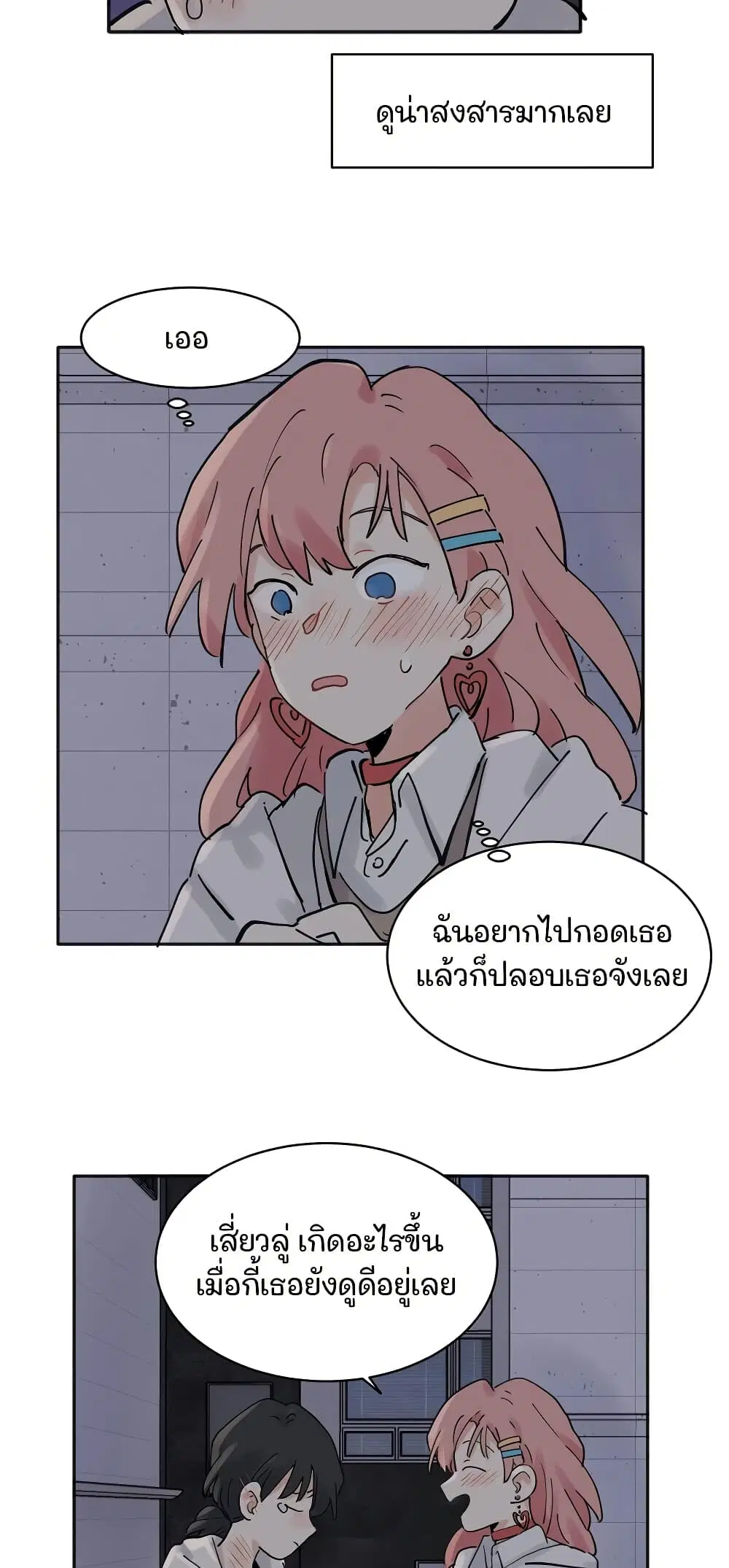 That Time I Was Blackmailed By the Class’s Green Tea Bitch ตอนที่ 32 หน้า 3