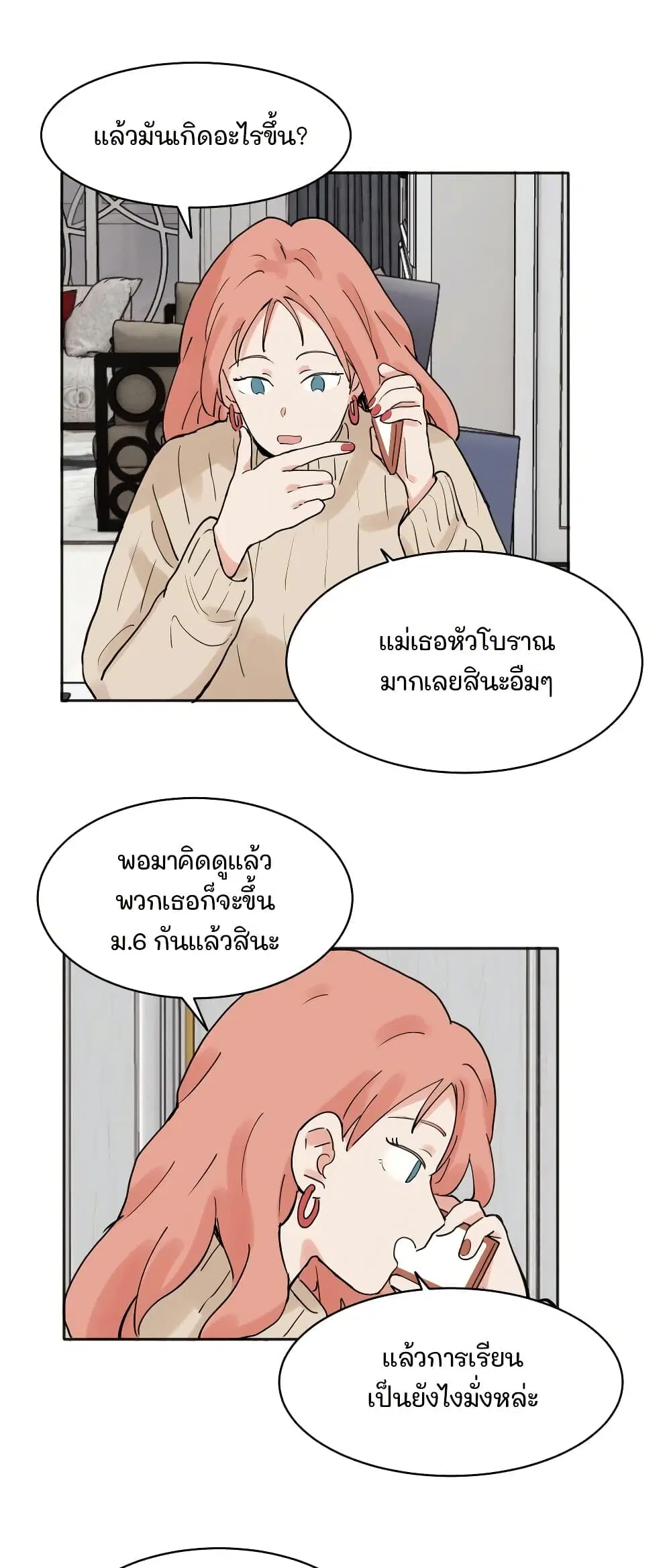 That Time I Was Blackmailed By the Class’s Green Tea Bitch ตอนที่ 33 หน้า 2