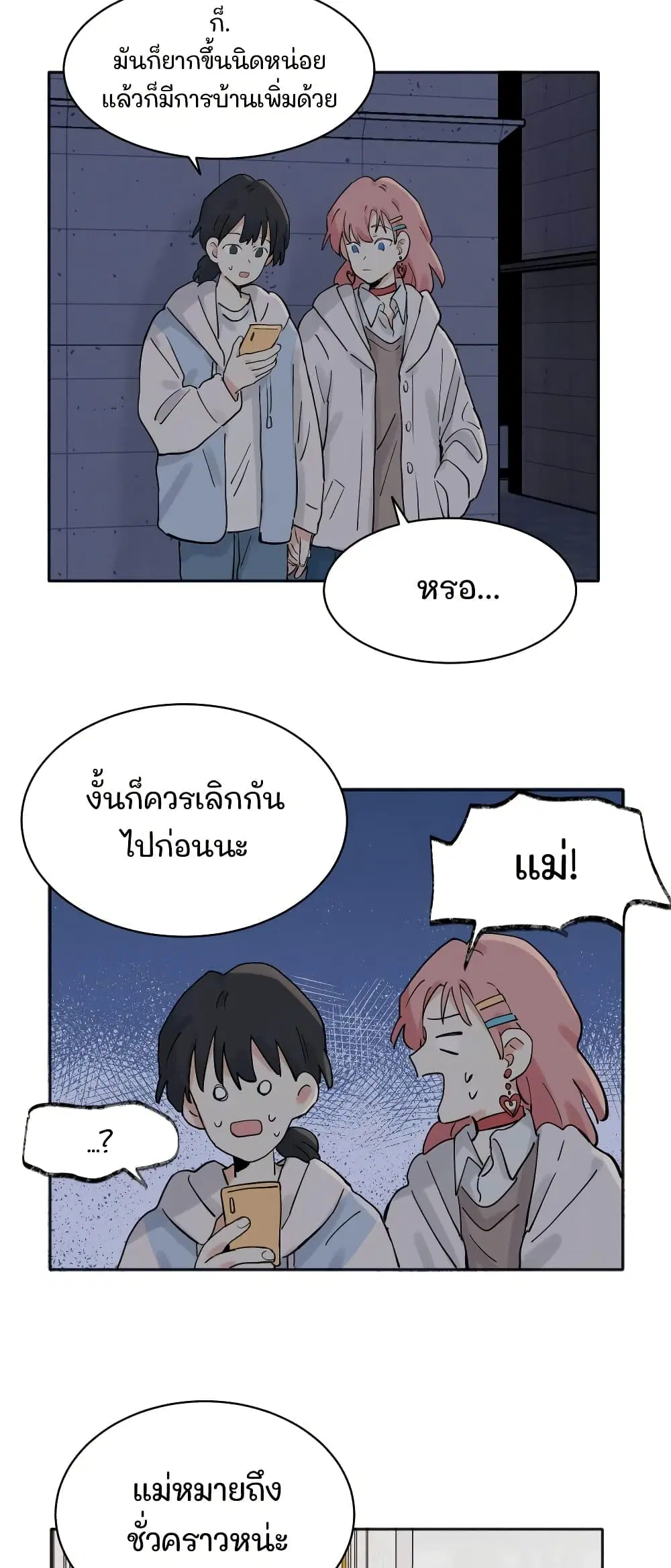 That Time I Was Blackmailed By the Class’s Green Tea Bitch ตอนที่ 33 หน้า 3