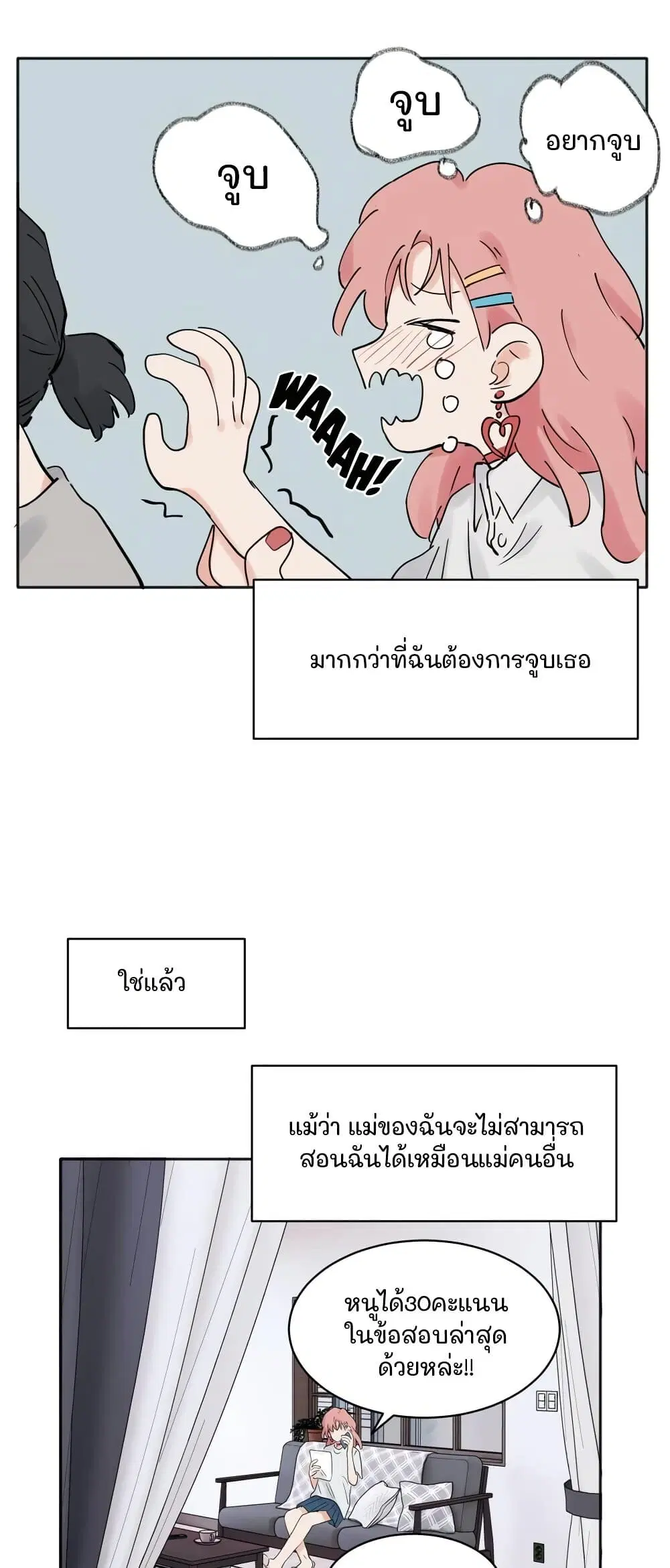That Time I Was Blackmailed By the Class’s Green Tea Bitch ตอนที่ 34 หน้า 2