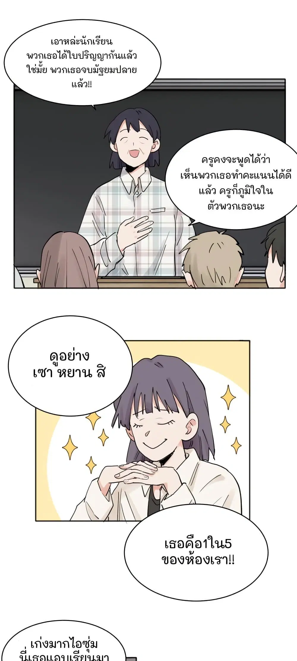That Time I Was Blackmailed By the Class’s Green Tea Bitch ตอนที่ 35 หน้า 2