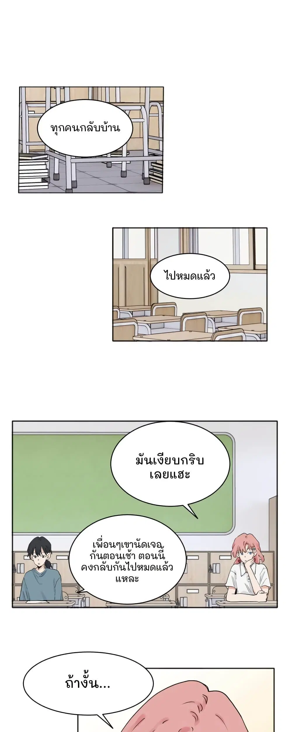That Time I Was Blackmailed By the Class’s Green Tea Bitch ตอนที่ 36 หน้า 2