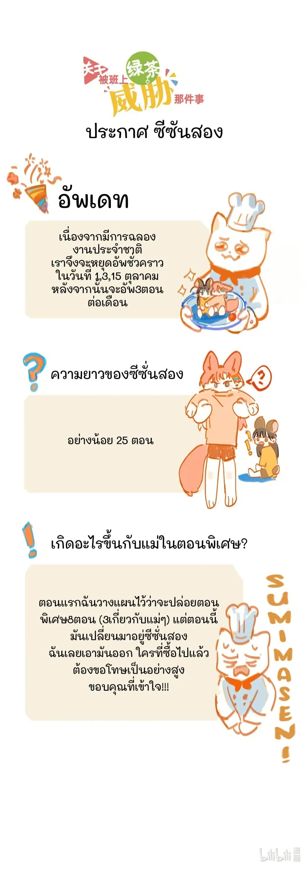 That Time I Was Blackmailed By the Class’s Green Tea Bitch ตอนที่ 37.5 หน้า 2