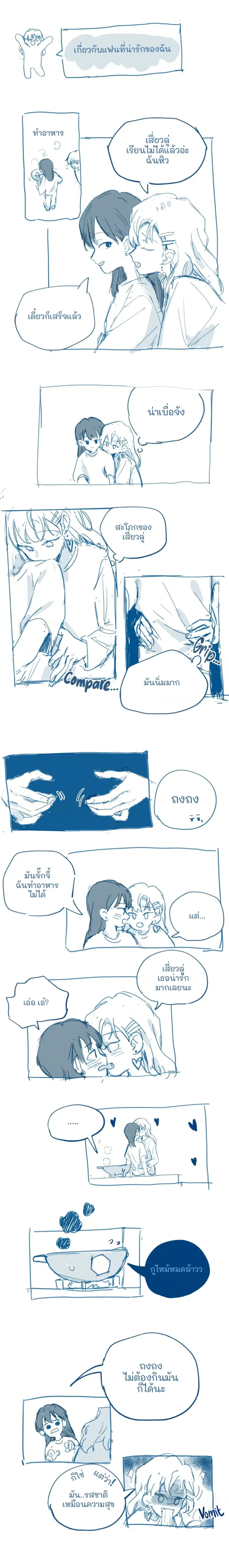 That Time I Was Blackmailed By the Class’s Green Tea Bitch ตอนที่ 37.5 หน้า 3