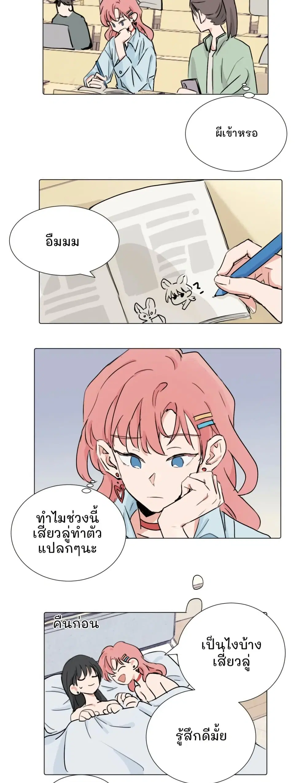 That Time I Was Blackmailed By the Class’s Green Tea Bitch ตอนที่ 38 หน้า 3