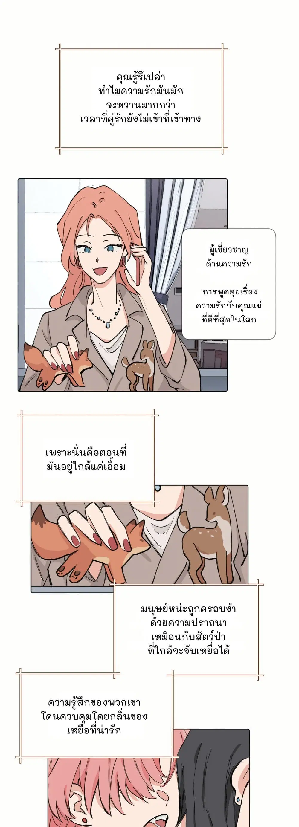 That Time I Was Blackmailed By the Class’s Green Tea Bitch ตอนที่ 39 หน้า 2