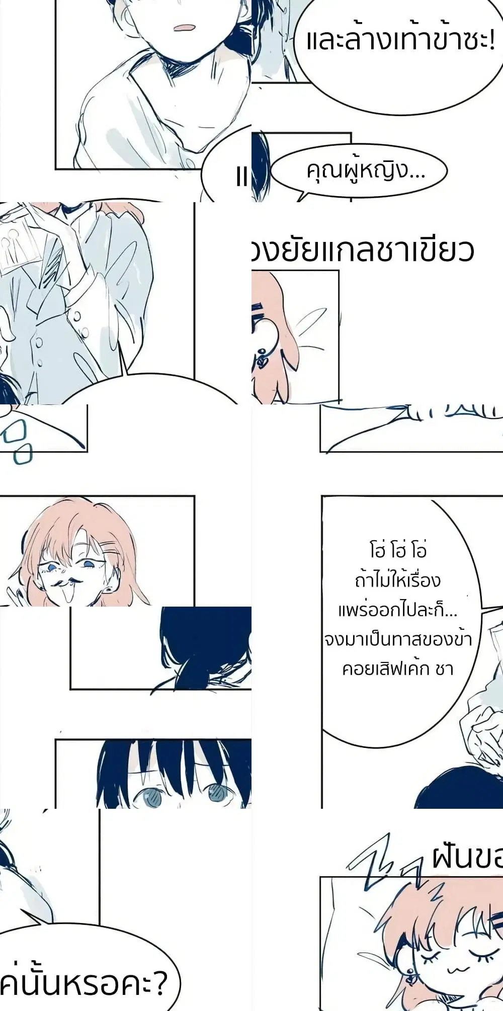 That Time I Was Blackmailed By the Class’s Green Tea Bitch ตอนที่ 3.5 หน้า 1