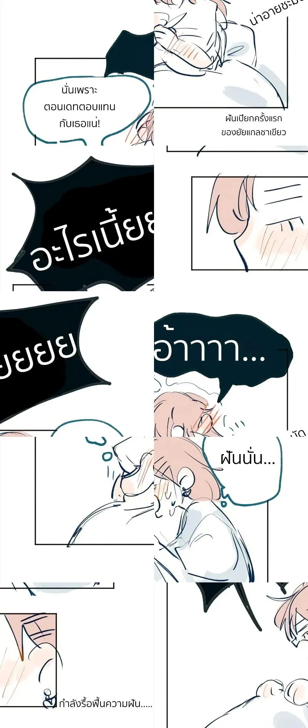 That Time I Was Blackmailed By the Class’s Green Tea Bitch ตอนที่ 3.5 หน้า 3