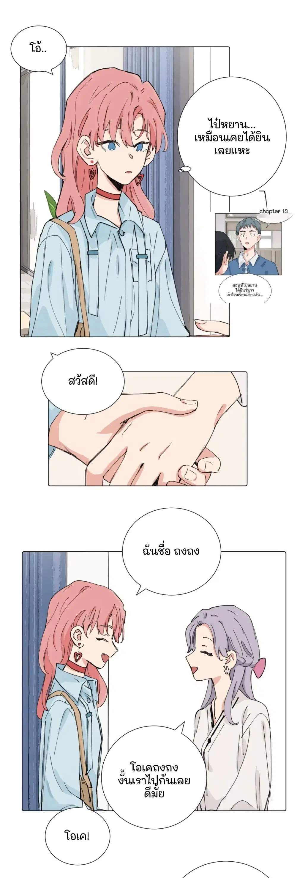 That Time I Was Blackmailed By the Class’s Green Tea Bitch ตอนที่ 40 หน้า 2