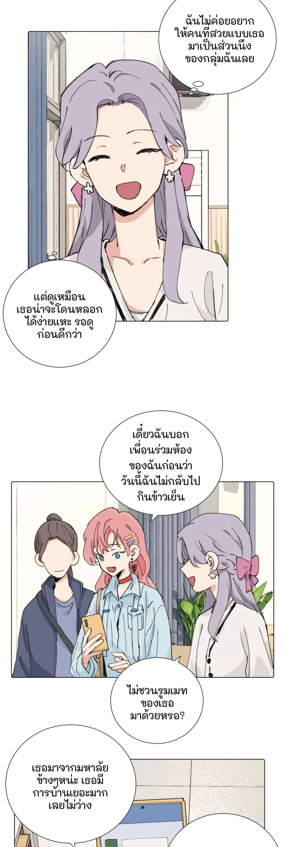 That Time I Was Blackmailed By the Class’s Green Tea Bitch ตอนที่ 40 หน้า 3