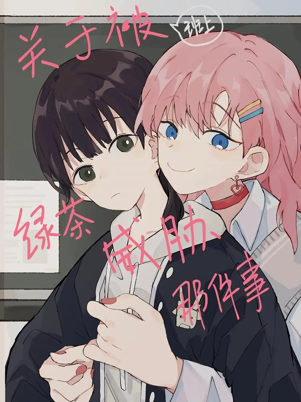 That Time I Was Blackmailed By the Class’s Green Tea Bitch ตอนที่ 41 หน้า 1