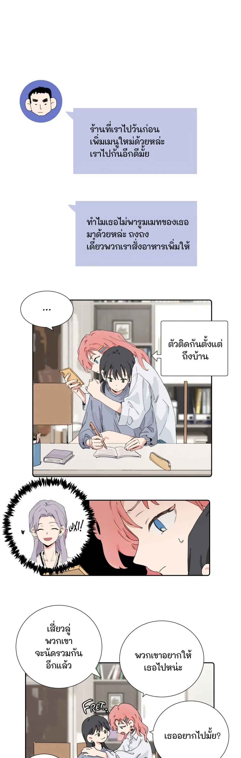That Time I Was Blackmailed By the Class’s Green Tea Bitch ตอนที่ 42 หน้า 2