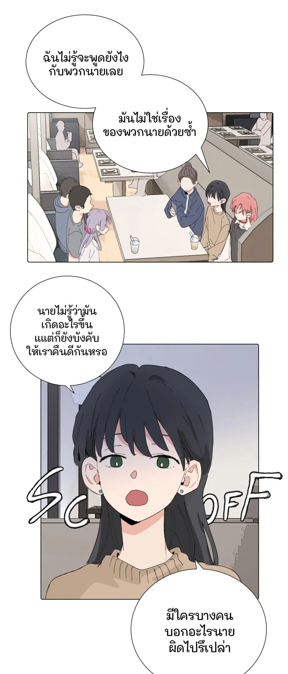 That Time I Was Blackmailed By the Class’s Green Tea Bitch ตอนที่ 43 หน้า 2