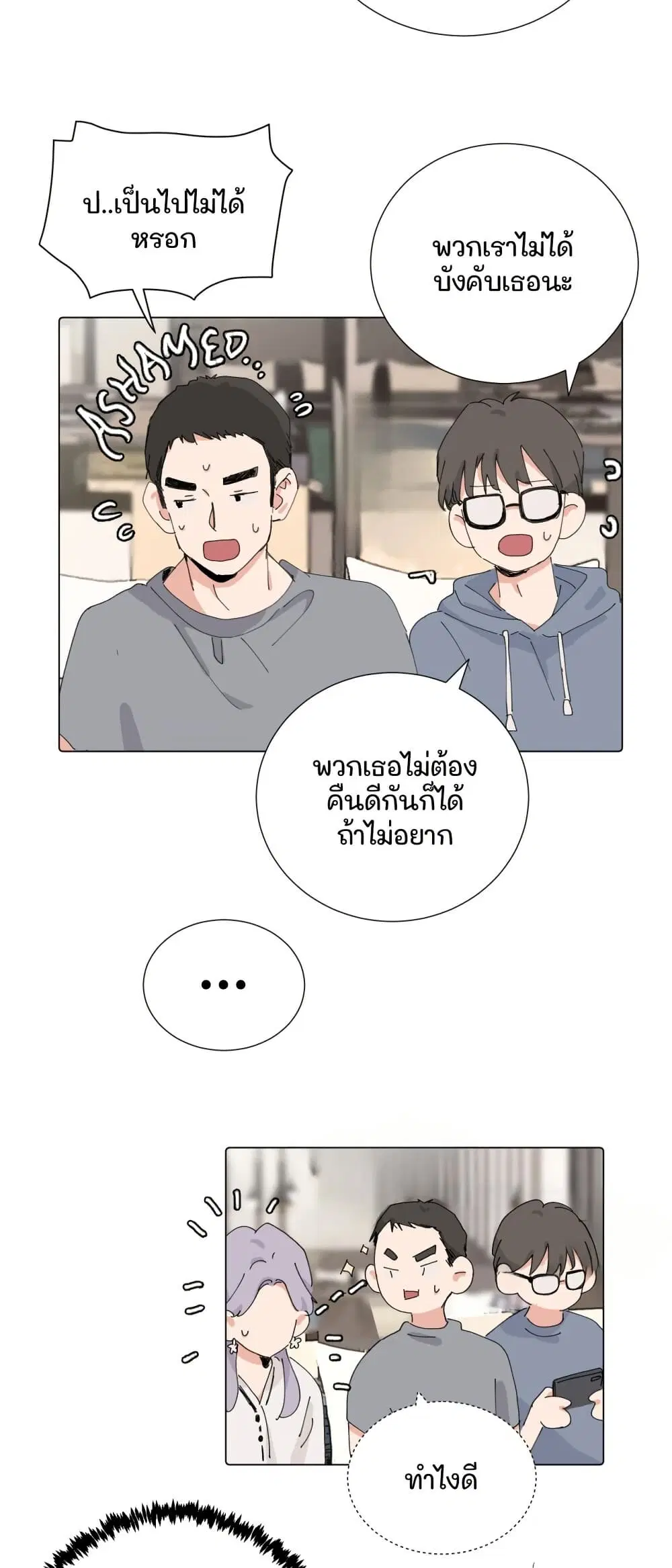 That Time I Was Blackmailed By the Class’s Green Tea Bitch ตอนที่ 43 หน้า 3