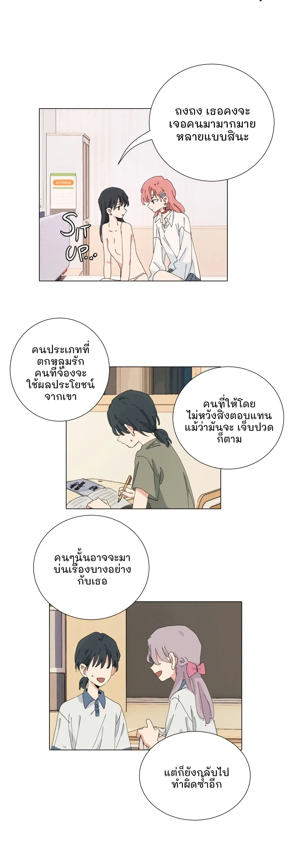 That Time I Was Blackmailed By the Class’s Green Tea Bitch ตอนที่ 45 หน้า 3