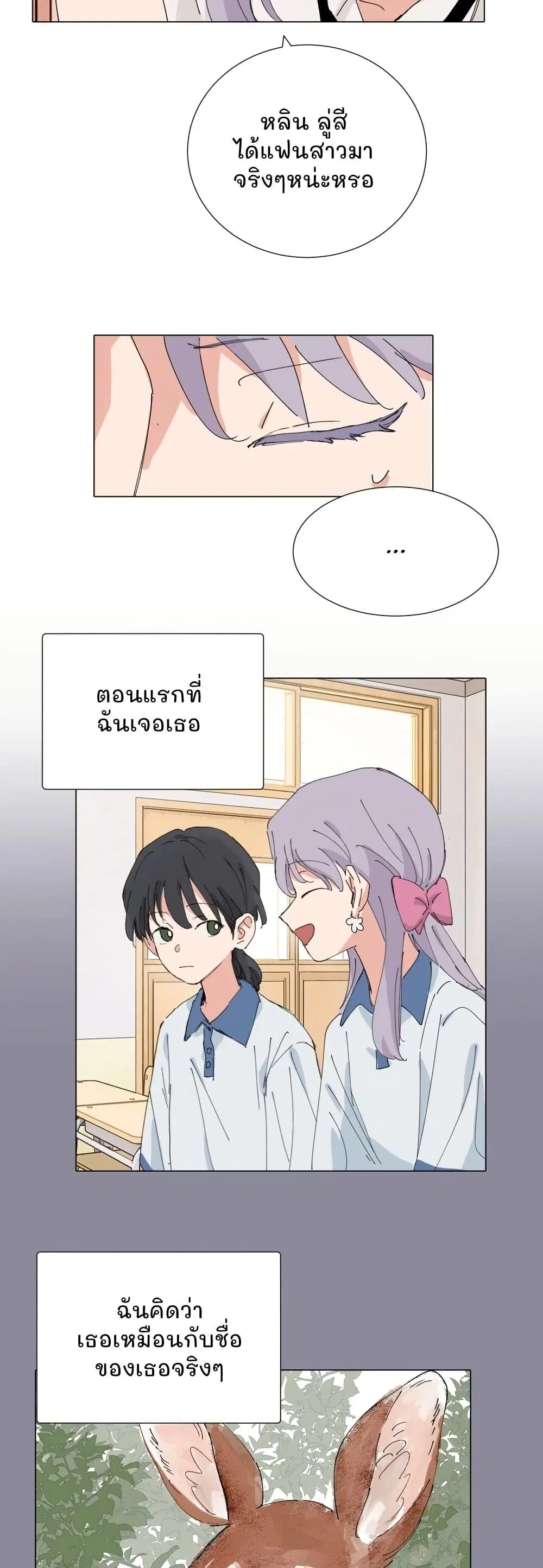That Time I Was Blackmailed By the Class’s Green Tea Bitch ตอนที่ 46 หน้า 3
