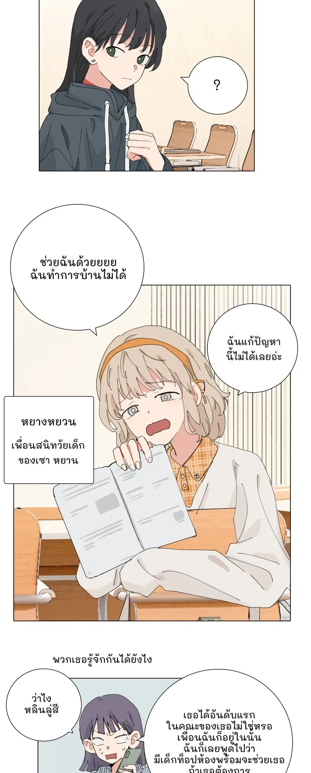 That Time I Was Blackmailed By the Class’s Green Tea Bitch ตอนที่ 47 หน้า 3