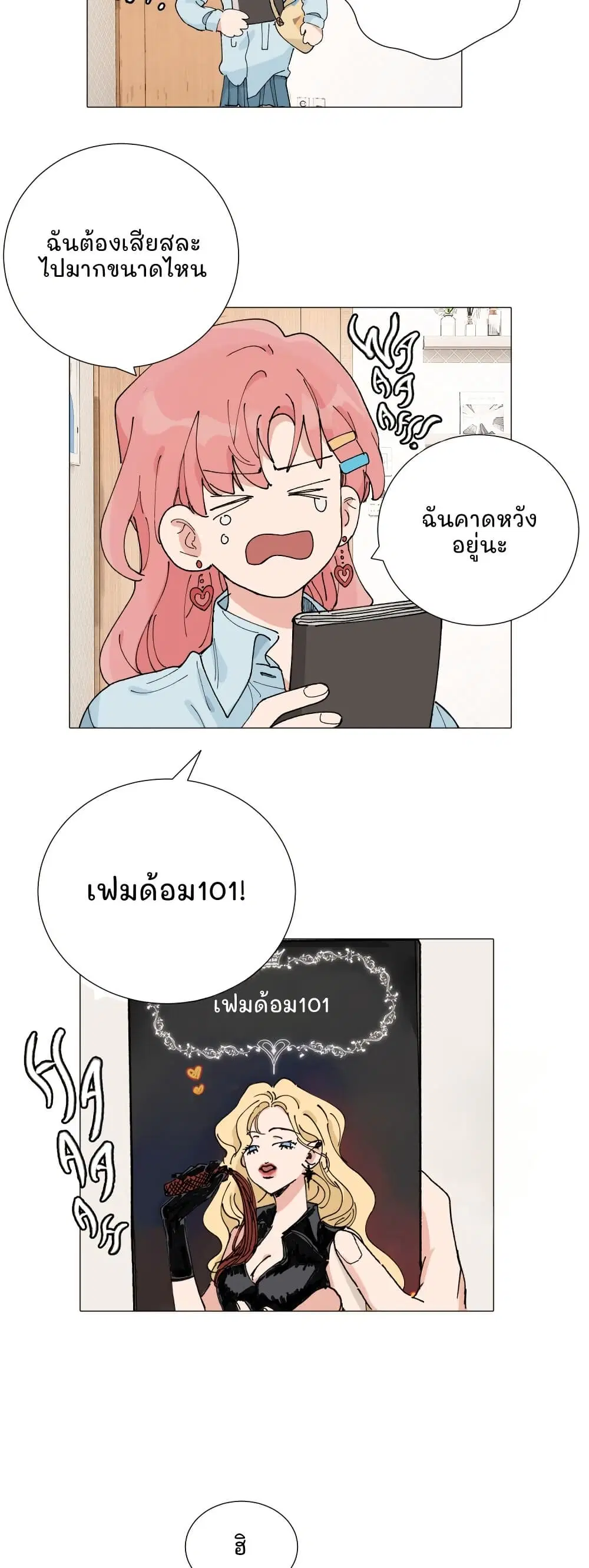 That Time I Was Blackmailed By the Class’s Green Tea Bitch ตอนที่ 49 หน้า 3