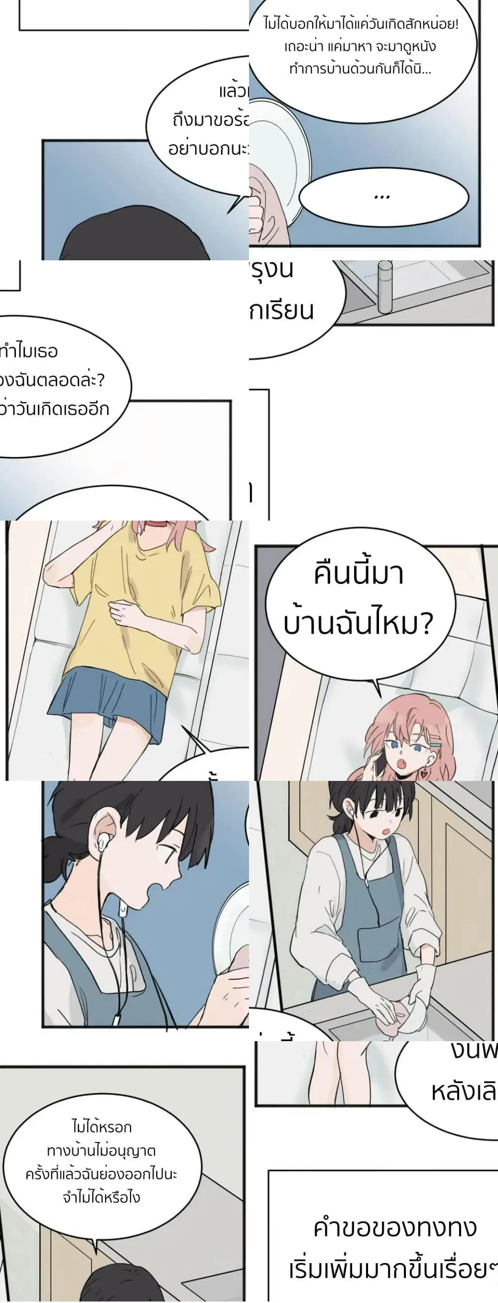 That Time I Was Blackmailed By the Class’s Green Tea Bitch ตอนที่ 5 หน้า 3