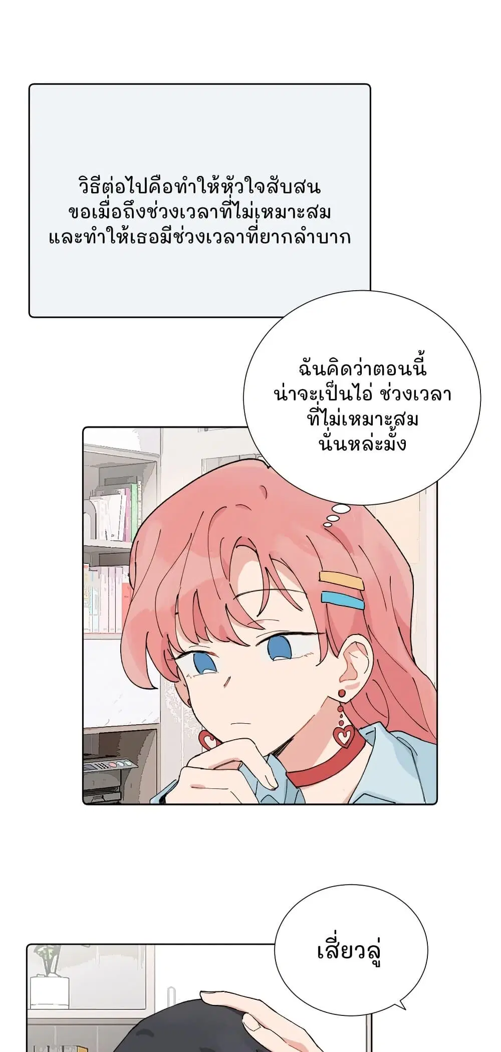 That Time I Was Blackmailed By the Class’s Green Tea Bitch ตอนที่ 50 หน้า 3