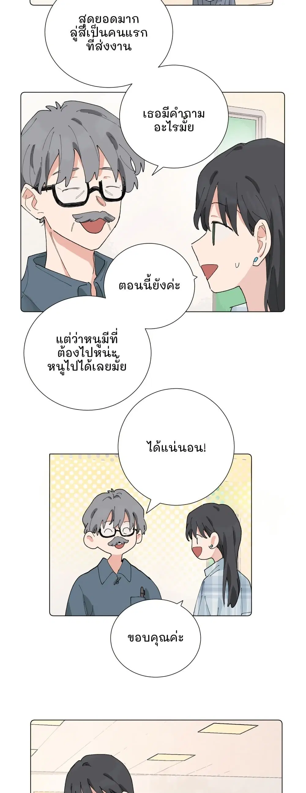 That Time I Was Blackmailed By the Class’s Green Tea Bitch ตอนที่ 51 หน้า 3
