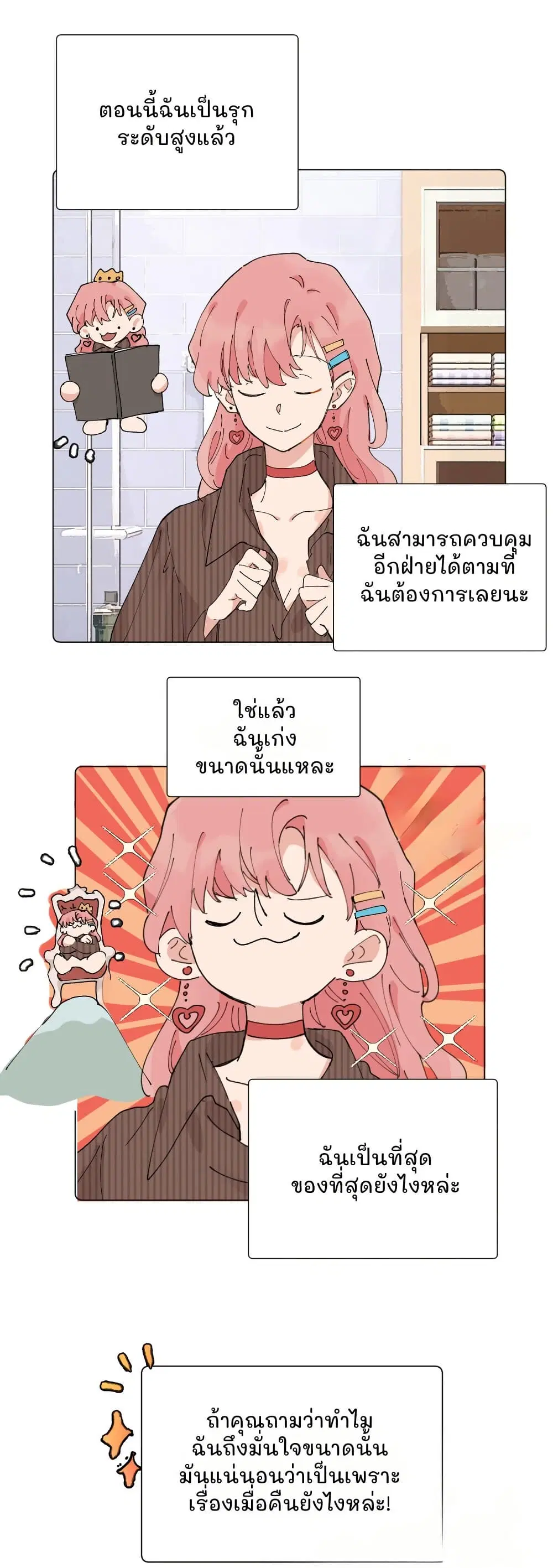 That Time I Was Blackmailed By the Class’s Green Tea Bitch ตอนที่ 52 หน้า 3