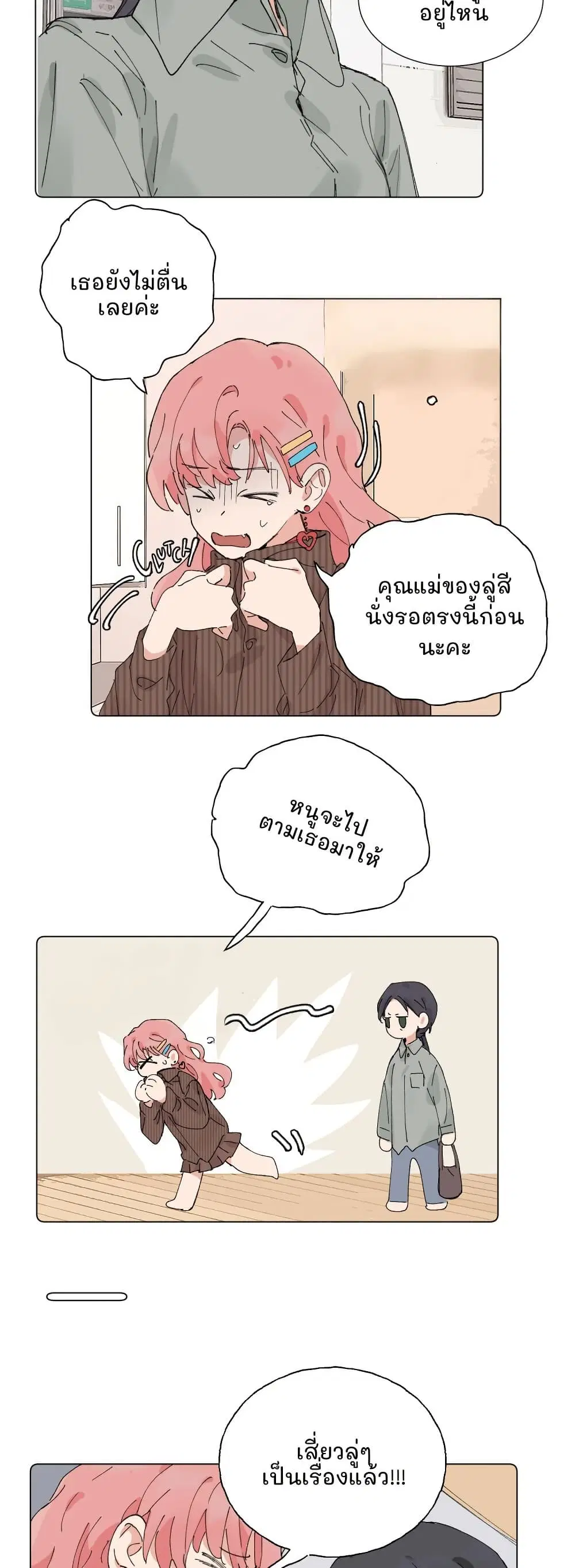 That Time I Was Blackmailed By the Class’s Green Tea Bitch ตอนที่ 53 หน้า 3